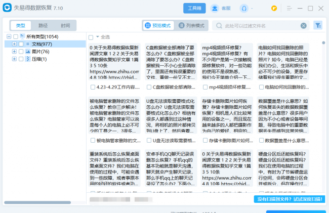 手机删除的文件怎么才能找回来