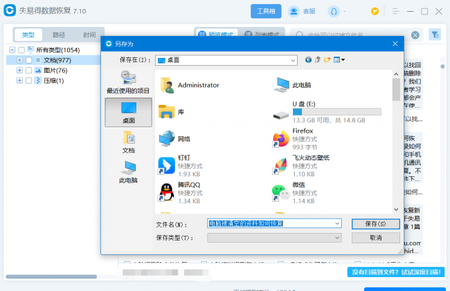 手机删除的文件怎么才能找回来