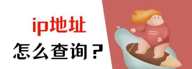 如何查看我的ip