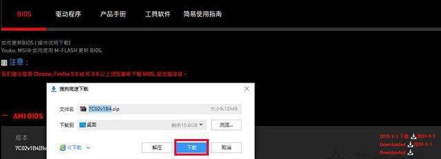 微星主板bios怎么进U盘启动