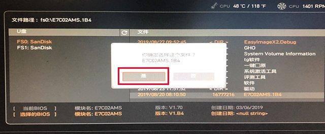 微星主板bios怎么进U盘启动