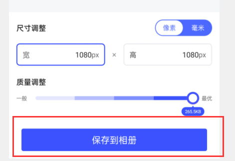 手机美图秀秀怎么改照片大小kb