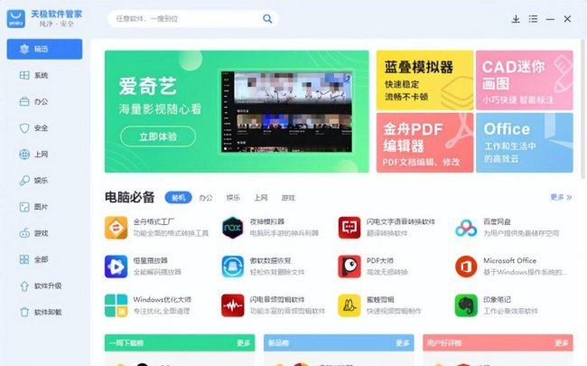 电脑管家哪个软件最好和安全