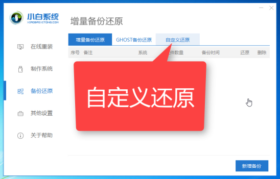 电脑的一键还原在哪里设置