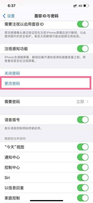 电脑如何修改开机密码
