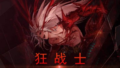 最新狂战士技能加点 110级狂战士技能加点图