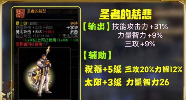 2023年dnf男气功100级装备选择
