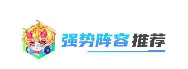 云顶之弈阵容搭配