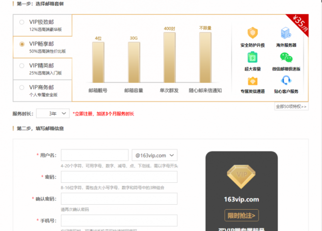 手机怎么注册自己的邮箱