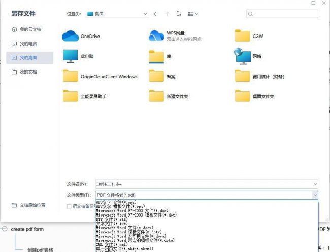 电脑上怎么做pdf文件
