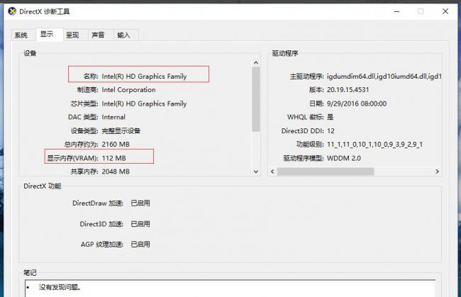 win10怎么看电脑显卡型号