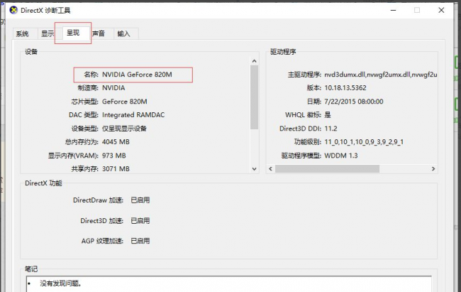win10怎么看电脑显卡型号