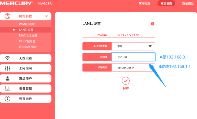 第二个路由器设置图解教程