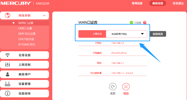 第二个路由器设置图解教程