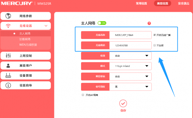 第二个路由器设置图解教程