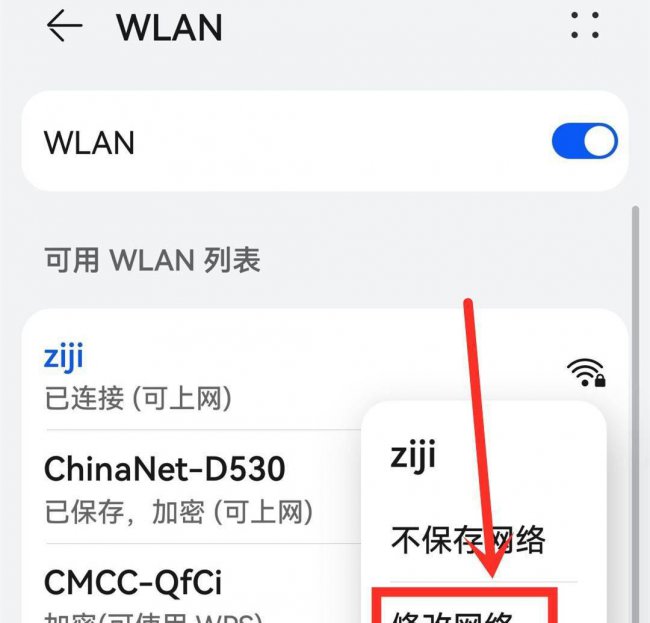 手机连接上wifi却不能上网