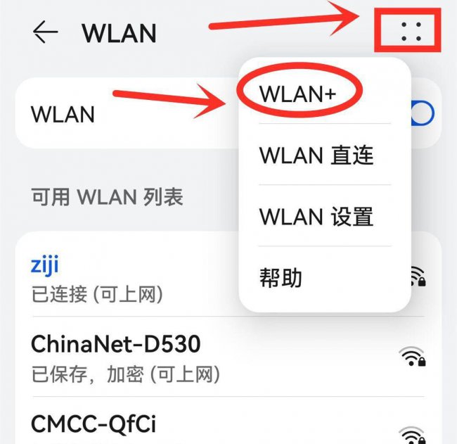 手机连接上wifi却不能上网