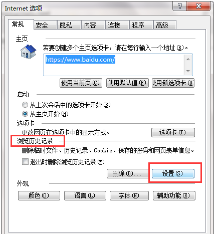 ie的临时文件夹缓存的文件在哪里
