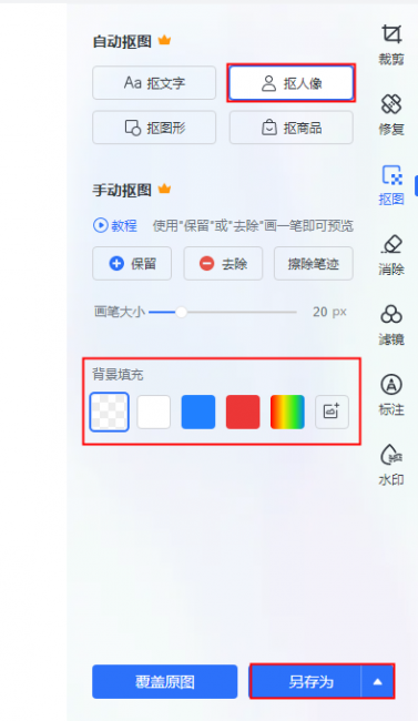 ps抠图把背景去掉怎么保存