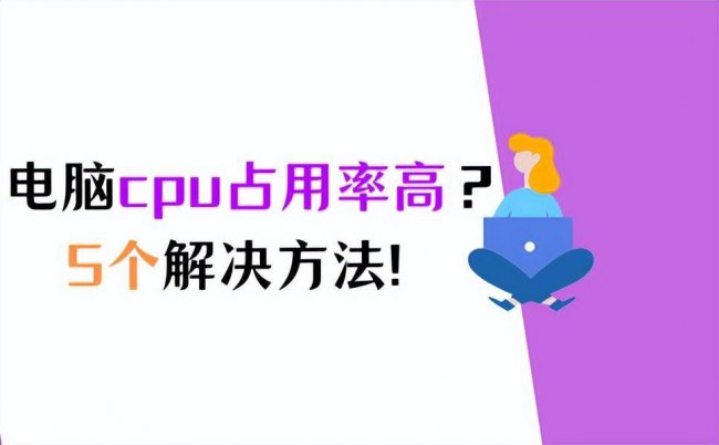 电脑开机cpu占用过高怎么办