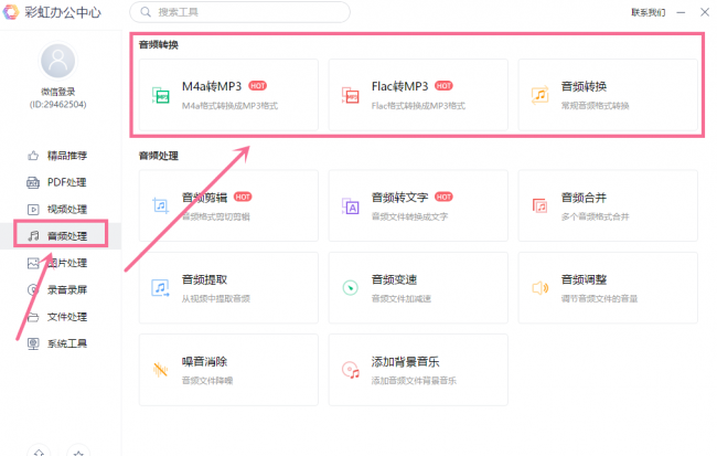 音频转换器免费软件有哪些