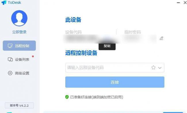 远程控制电脑软件哪个好用点
