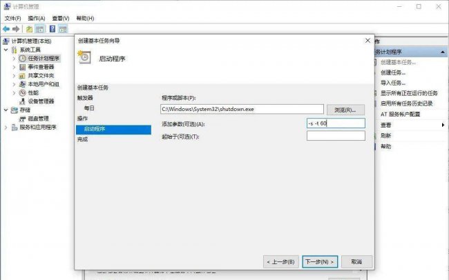 电脑每天定时关机怎么设置时间