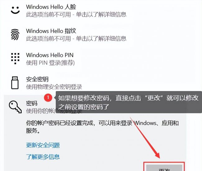 台式电脑怎么改开机密码