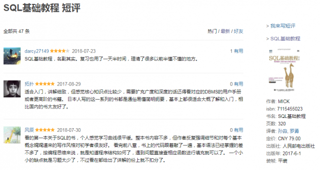 sql数据库使用教程