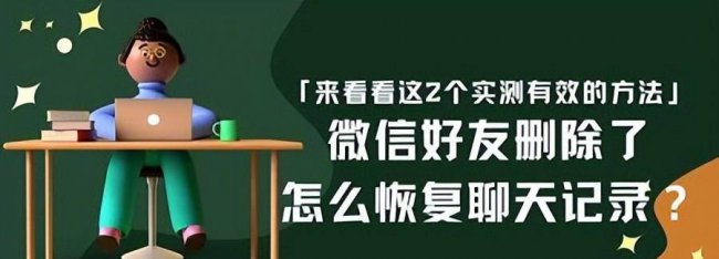怎么恢复微信删除的聊天记录