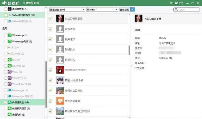怎么恢复微信删除的聊天记录
