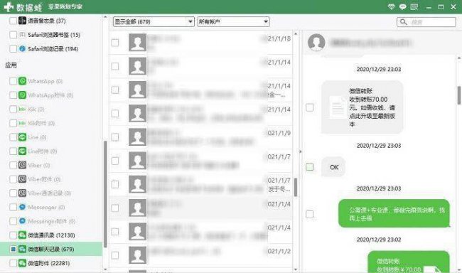 怎么恢复微信删除的聊天记录