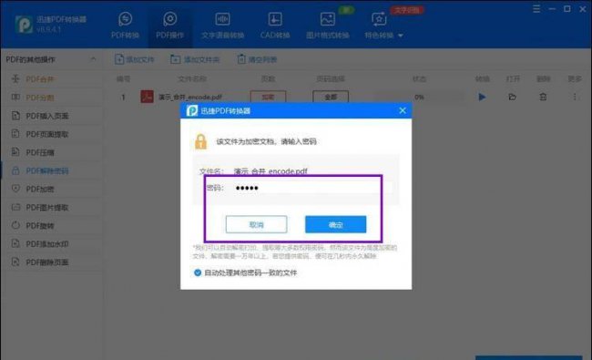 文件被加密怎么解开密码