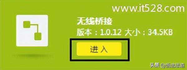 tplink路由器无线桥接怎么设置