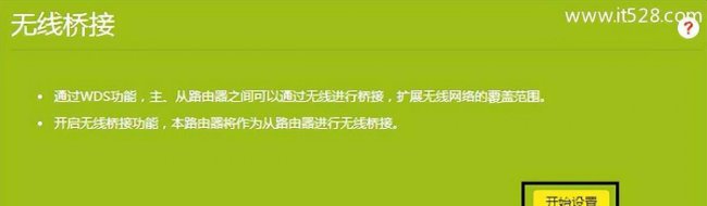 tplink路由器无线桥接怎么设置