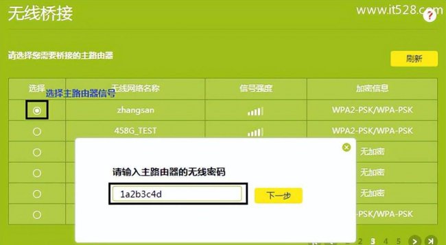 tplink路由器无线桥接怎么设置