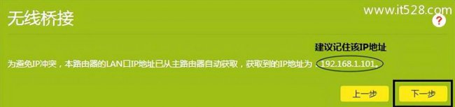 tplink路由器无线桥接怎么设置