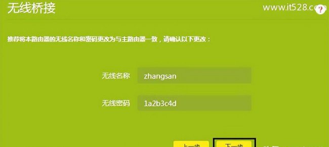 tplink路由器无线桥接怎么设置