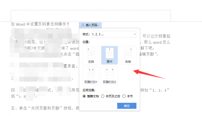 word怎么从第三页开始设置页码格式