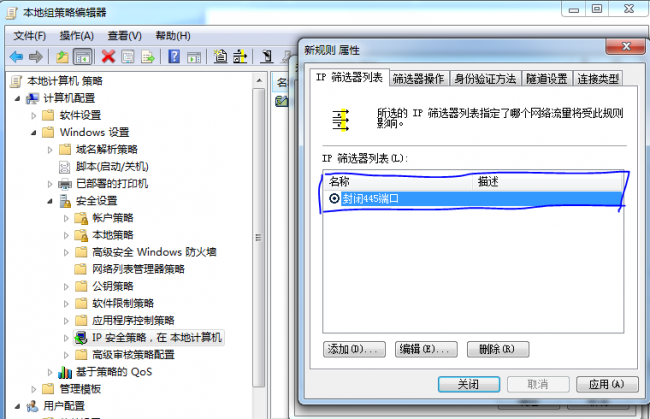 关闭445端口服务怎么关闭