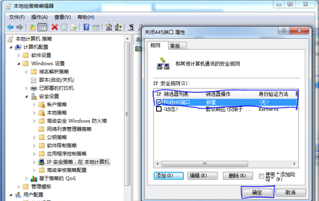 关闭445端口服务怎么关闭