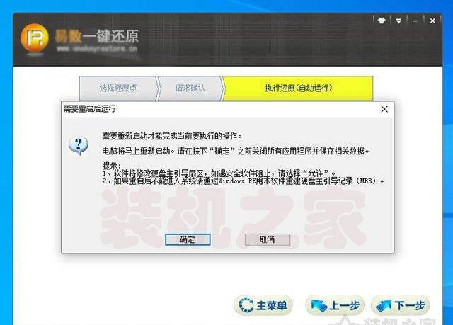 win10一键还原软件哪个好用