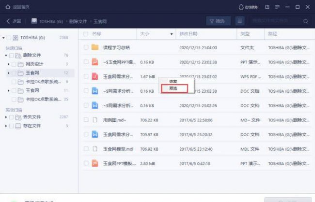 怎么恢复u盘数据免费的软件