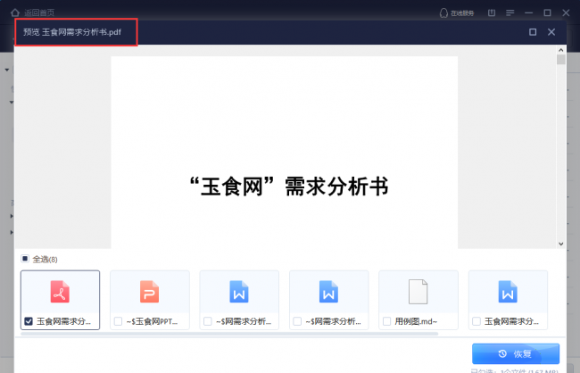 怎么恢复u盘数据免费的软件