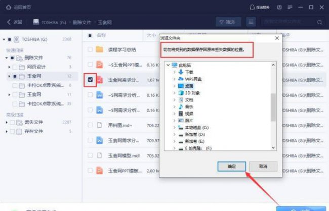 怎么恢复u盘数据免费的软件