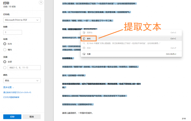 文档不能复制粘贴怎么办