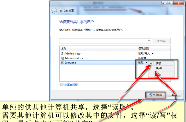 win10共享文件夹设置