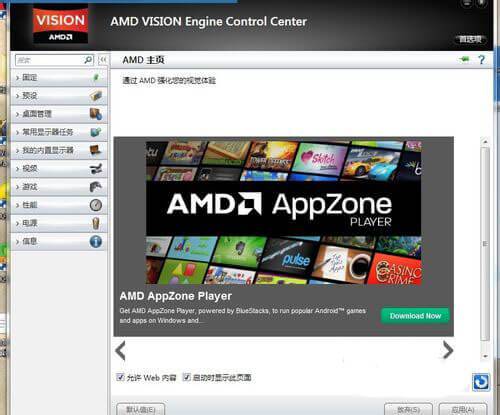 win10全屏游戏去黑边怎么设置