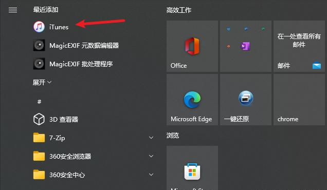 itunes怎么连接电脑