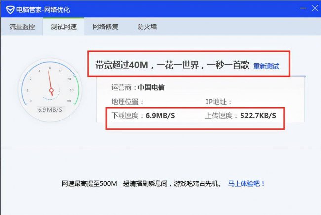 网络速度测试怎么看